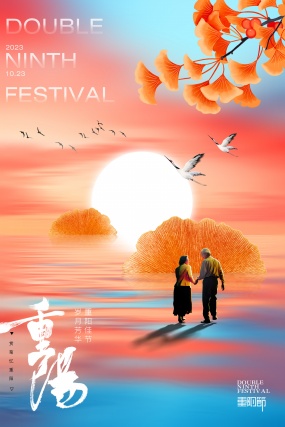 重阳节免费广告海报设计